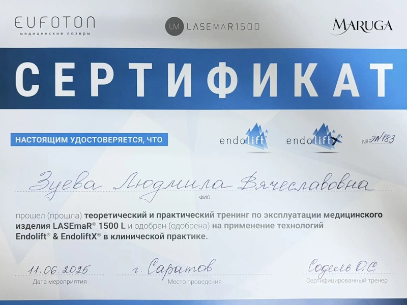Зуева Людмила Вячеславовна